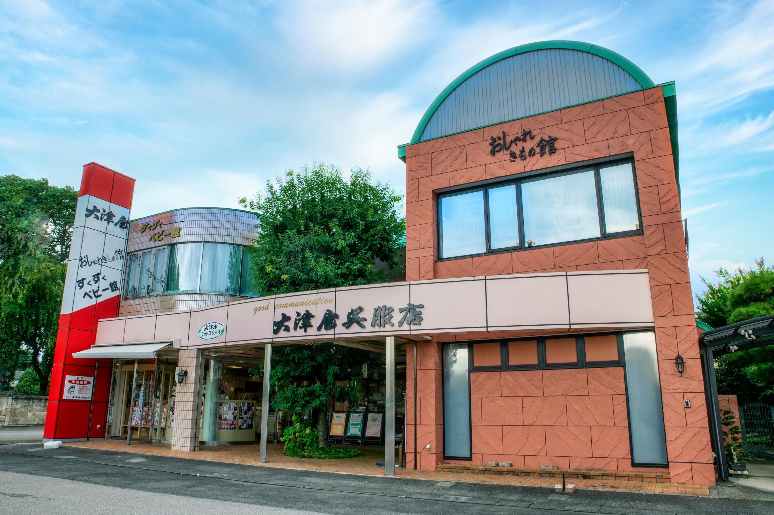 大津屋フォトスタジオ